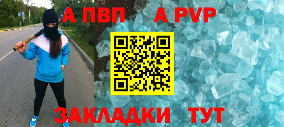 A PVP VHQ  Alpha-PVP крисы CK  Вход с VPN  Alpha-PVP Crystall  Артёмовский 