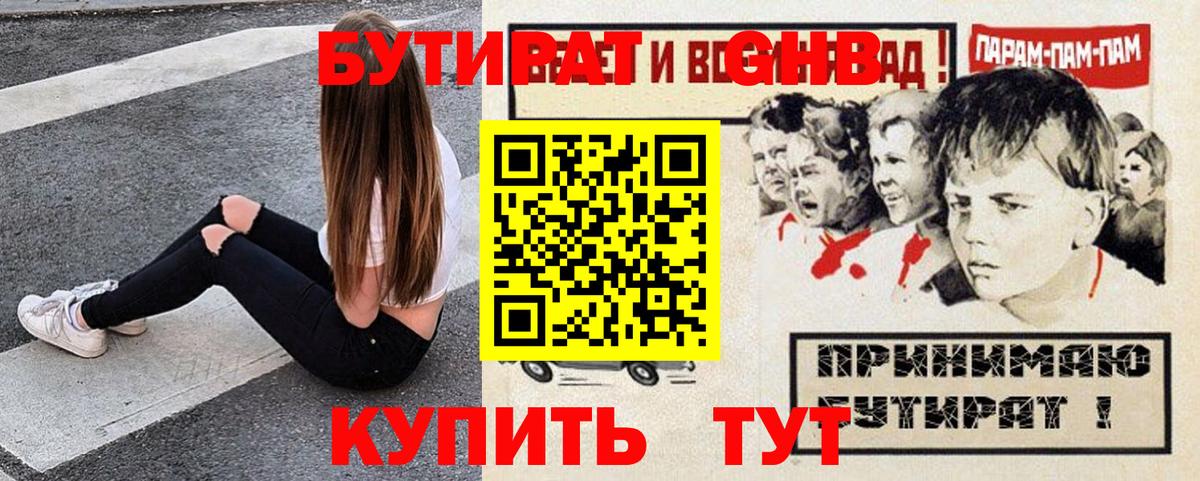 Артёмовский  БУТИРАТ  Вход с VPN  БУТИРАТ GHB 
