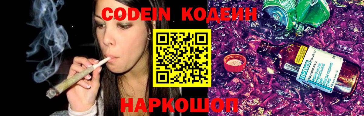 Кодеиновый сироп Lean Purple Drank Артёмовский