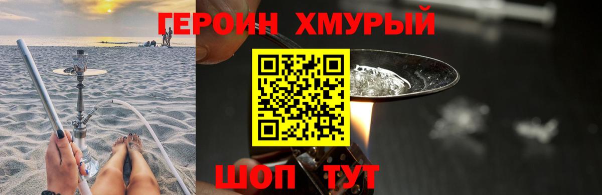 Героин белый Артёмовский