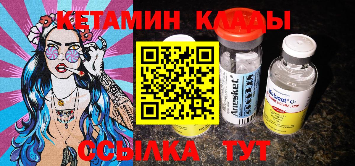 Артёмовский  КЕТАМИН VHQ  Вход с VPN 